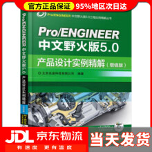 《ProENGINEER中文野火版5.0产品设计实例精解北京兆迪科技有限公司著》[48M]百度网盘|亲测有效|pdf下载