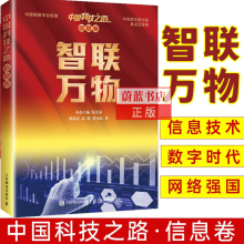 《中国科技之路·信息卷·智联万物关键技术成果主题出版djys》[36M]百度网盘|亲测有效|pdf下载