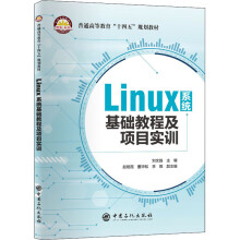 《linux系统基础教程及项目实训操作系统》[27M]百度网盘|亲测有效|pdf下载