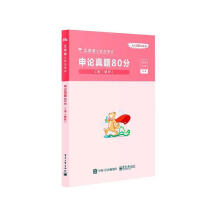 《申论真题分·C类粉笔公考计算机与互联网书籍》[45M]百度网盘|亲测有效|pdf下载