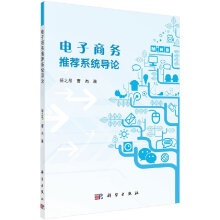 《电子商务推系统导论》[49M]百度网盘|亲测有效|pdf下载