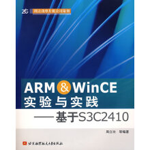 《ARN&WinCE实验与实践:基于S3C》[33M]百度网盘|亲测有效|pdf下载
