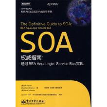 《SOA指南：通过BEAAqualogicServiceBus实现》[41M]百度网盘|亲测有效|pdf下载