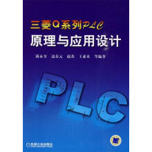 《三菱Q系列PLC原理与应用设计满永奎　等编著》[21M]百度网盘|亲测有效|pdf下载