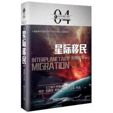 《虫·科幻中国·深空:星际移民》[30M]百度网盘|亲测有效|pdf下载