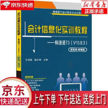 《会计信息化实训教程—畅捷通T3孙莲香,鲍东梅》[40M]百度网盘|亲测有效|pdf下载