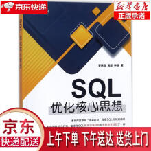 《SQL优化核心思想罗炳森,黄超,钟侥》[38M]百度网盘|亲测有效|pdf下载