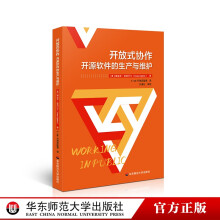 《开放式协作开源软件的生产与维护软件开发娜迪亚·埃格巴尔著X-lab开放实验室译华东师范》[53M]百度网盘|亲测有效|pdf下载