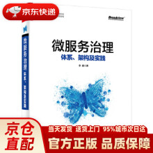 《微服务治理：体系、架构及实践李鑫》[38M]百度网盘|亲测有效|pdf下载