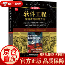 《软件工程：实践者的研究方法罗杰,S.普莱斯曼（Roger,S.,Pressma》[34M]百度网盘|亲测有效|pdf下载