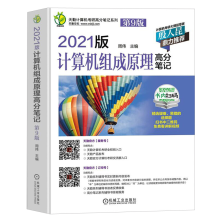 《版计算机组成原理高分笔记第9版书籍》[47M]百度网盘|亲测有效|pdf下载