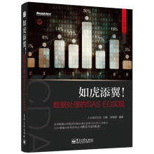 《如虎添翼！数据处理的SASEG实现人大经济论坛　主编,徐筱刚　编著》[49M]百度网盘|亲测有效|pdf下载