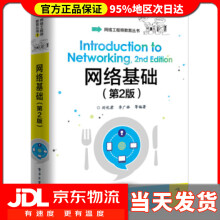 《网络基础刘化君著》[42M]百度网盘|亲测有效|pdf下载