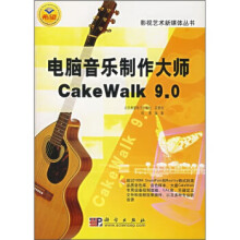 《电脑音乐制作大师CakeWalk90》[49M]百度网盘|亲测有效|pdf下载
