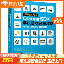 《天做好App：CoronaSDK手机游戏开发攻略魏巍著化学工业出籍》[47M]百度网盘|亲测有效|pdf下载