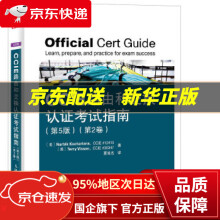 《CCIE路由和交换认证考试指南第5版第2卷那比克·科查理安,特里·文森,夏俊杰人民邮》[37M]百度网盘|亲测有效|pdf下载