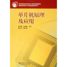 《单片机原理及应用彭同明,徐学勤主编》[57M]百度网盘|亲测有效|pdf下载