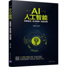 《AI人工智能人工智能谷建阳编著》[44M]百度网盘|亲测有效|pdf下载