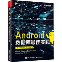 《Android数据库佳实践》[51M]百度网盘|亲测有效|pdf下载