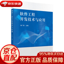 《软件工程开发技术与应用单广荣科学》[24M]百度网盘|亲测有效|pdf下载