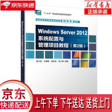 《WindowsServer系统配置与管理项目教程谭方勇,许璐蕾,郭》[37M]百度网盘|亲测有效|pdf下载
