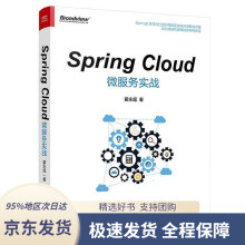 SpringCloud微服务实战翟永超著 pdf下载pdf下载
