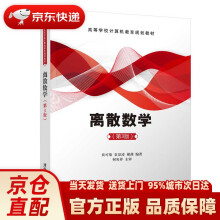 《离散数学贲可荣,袁景凌,谢茜大》[27M]百度网盘|亲测有效|pdf下载