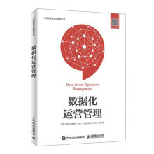 《数据化运营管理数据分析挖掘实战淘宝运营推广教程从零开始做运营教程电商运营管理网店书籍营销大全书人邮出版》[32M]百度网盘|亲测有效|pdf下载