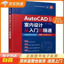 《AutoCAD室内设计从入门到精通缪丁丁,陈城编著化学工业籍》[59M]百度网盘|亲测有效|pdf下载