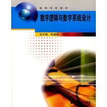 《数字逻辑与数字系统设计》[32M]百度网盘|亲测有效|pdf下载