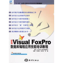 《新编VisualFoxPro数据库编程应用技能培训教程李雪梅等编著》[24M]百度网盘|亲测有效|pdf下载