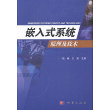 《嵌入式系统原理及技术杨峰计算机与互联网》[27M]百度网盘|亲测有效|pdf下载