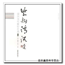 《紫韵清流：宜兴当代紫砂艺术王辉，蒋雍君，邵立平编荣宝斋》[29M]百度网盘|亲测有效|pdf下载