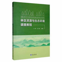 《林区资源与生态环境调查教程牛赟兰州计算机与互联网书籍》[50M]百度网盘|亲测有效|pdf下载