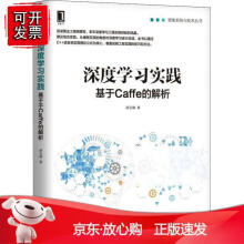 《深度学习实践：基于Caffe的解析机械工业》[23M]百度网盘|亲测有效|pdf下载