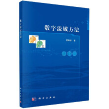 《数字流域方法》[59M]百度网盘|亲测有效|pdf下载