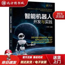 《智能机器人开发与实践北方城》[50M]百度网盘|亲测有效|pdf下载