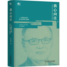 《我心向往一个科技社团改革的艰辛探索》[53M]百度网盘|亲测有效|pdf下载