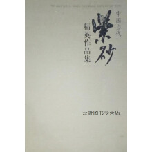 《中国当代紫砂精英作品集,大运河文化艺术发展有限公司主编,中国美术学院,》[30M]百度网盘|亲测有效|pdf下载