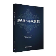 《现代操作系统教程》[45M]百度网盘|亲测有效|pdf下载