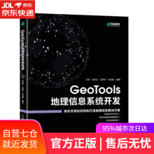GeoTools地理信息系统开发王顼,刘钧文,王新宇,孙运娟人民邮 pdf下载pdf下载