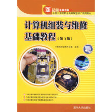 《计算机组装与维修基础教程计算机职业教育联盟》[28M]百度网盘|亲测有效|pdf下载