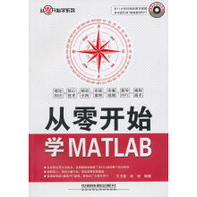 《从零开始学MATLAB》[54M]百度网盘|亲测有效|pdf下载
