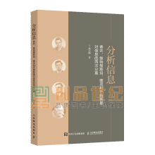《分析信息：香农、维特根斯坦、图灵和乔姆斯基对信息的两次分离预售信息系统书籍》[36M]百度网盘|亲测有效|pdf下载