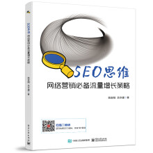 《SEO艺术SEO思维》[26M]百度网盘|亲测有效|pdf下载