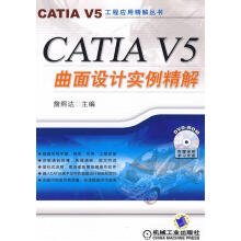 《CATIAV5曲面设计实例精解詹熙达　主编》[49M]百度网盘|亲测有效|pdf下载