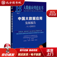 《大数据应用蓝皮书：中国大数据应用发展报告No.5陈军君，吴红星，张晓波，端木凌北方城》[23M]百度网盘|亲测有效|pdf下载