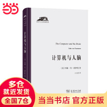 《计算机与人脑》[44M]百度网盘|亲测有效|pdf下载