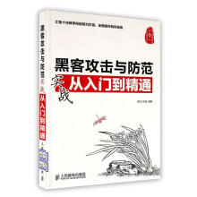 《黑客攻击与防范实战从入门到精通龙马工作室　编著》[21M]百度网盘|亲测有效|pdf下载