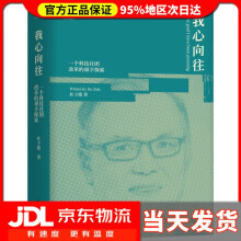 《我心向往一个科技社团改革的艰辛探索杜子德著》[24M]百度网盘|亲测有效|pdf下载